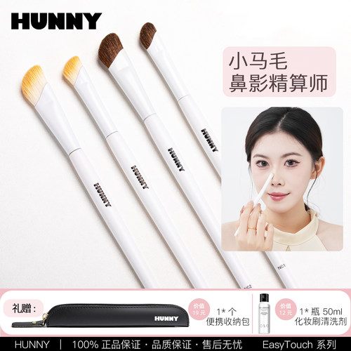 HUNNY鼻影刷套装鼻翼修容刷斜头晕染高光侧影阴影脸部镰刀化妆刷