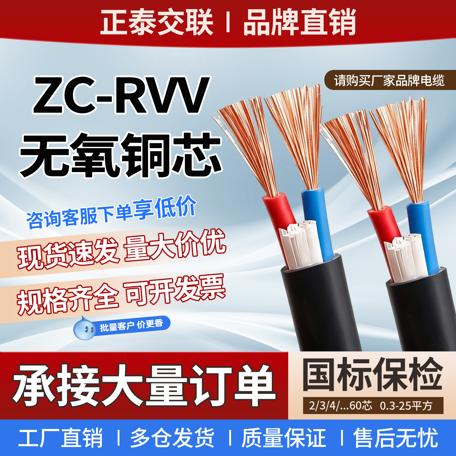 正泰电缆国标纯铜芯RVV护套软线2/3/4/5芯1.5/2.5平方阻燃电缆线