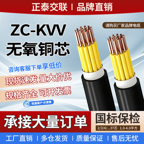 国标铜芯kvv/kvvp屏蔽线控制线