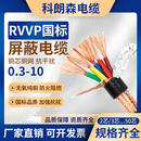 10芯纯铜芯电缆线 科朗森国标RVVP屏蔽信号护套线2