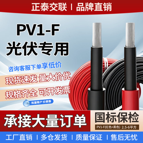 PV1-F光伏电缆线单芯太阳能专用