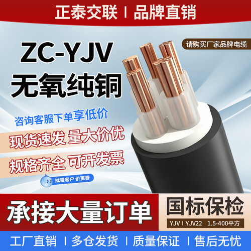 正泰YJV国标充电桩纯铜电缆线