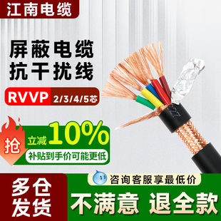 江南电缆rvvp屏蔽线4芯0.5平方国标铜芯2芯1平方6平方信号电缆线