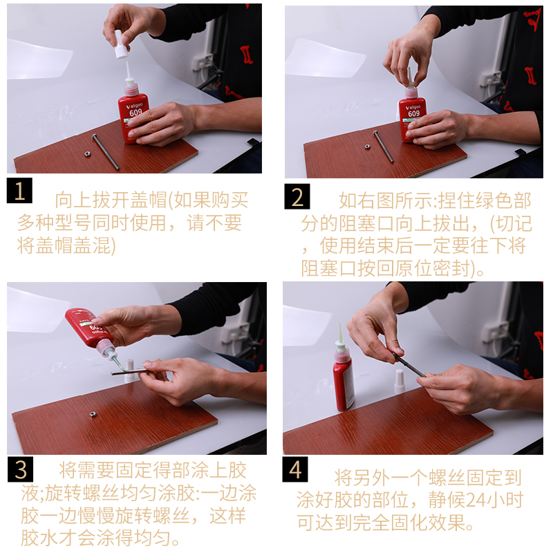 卫力固609胶水螺纹胶厌氧胶圆柱形零部件固持胶水高强度轴承锁固
