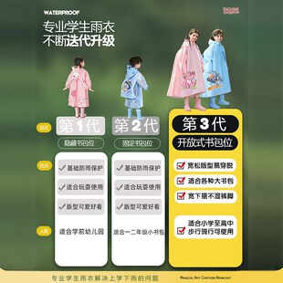 备美儿童雨衣上学防暴雨男童新款 男孩带书包位雨披