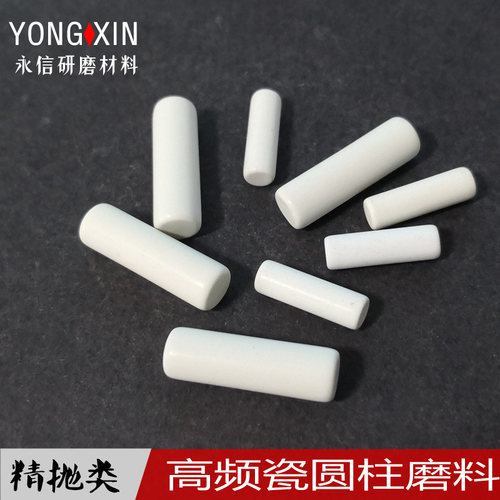 瓷正圆柱磨料动抛光机精抛光亮研磨石金属铜铝合金抛光材料