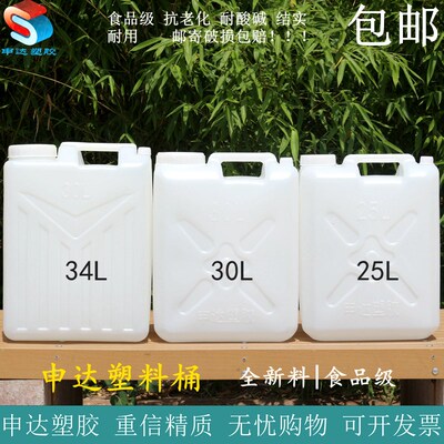 申达升升食品级塑料桶酒桶扁方桶油桶塑料壶加厚水桶纯净水桶