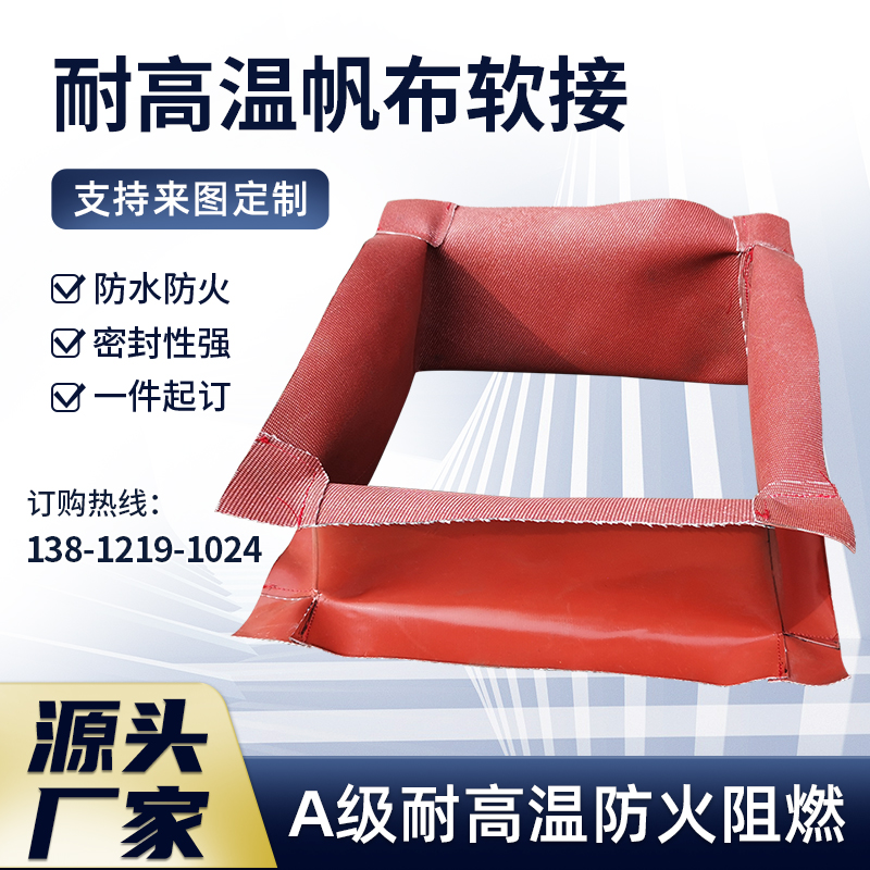 方形翻边帆布软接头防火耐高温圆形管道风机软连接帆布软连接