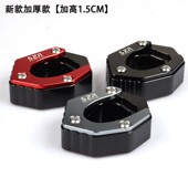 适用追改装 边撑加大底座追侧支脚撑垫加厚加宽刹车踏板