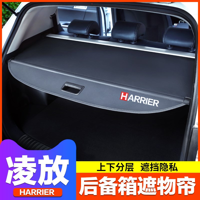 锐放 凌放 威飒VenzHrrier系海利亚尾箱隔板后备箱遮物帘