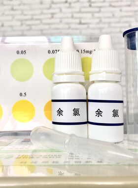 余氯水质检测盒家庭饮用水测试剂医院游泳池水产养殖自来水检测盒