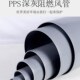 风管米黄通耐酸碱防腐蚀管聚丙烯管材废气 米