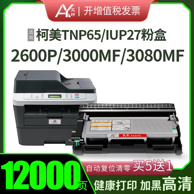 适用柯尼卡美能达Bizhub 3000MF硒鼓2600P 3080MF TNP65 IUP27 黑