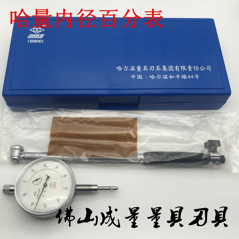 哈量内径百分表50-160哈尔滨量缸表内径量具量表10-18/18-35指示