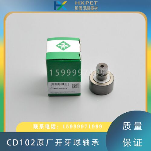 海德原厂牙球轴承.压印滚筒牙球