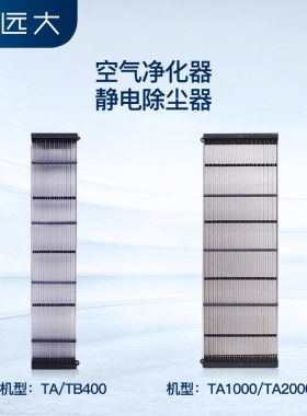 远大空气净化 静电除尘器