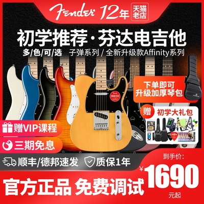 芬达电吉他音速初学者入门全装