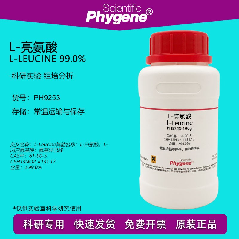 L-亮氨酸 L-白氨酸 L-Leucine CAS:61-90-5 科研实验试剂 100g