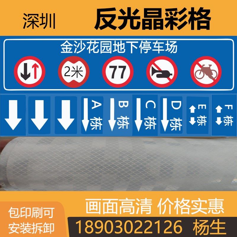 反光膜喷绘u加工打印标识牌反光交通警示牌斜纹标识刻字定制图片