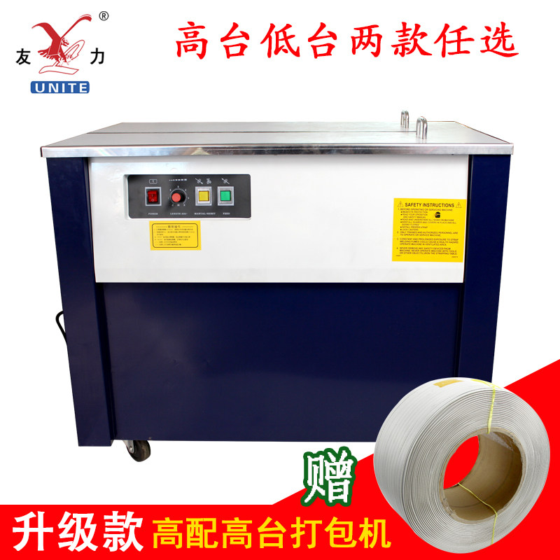 友力 半自动打包机加厚热熔款高低台打包机塑料带捆扎机 升级款,五金/工具,打包机/捆扎机,淘宝优惠券,粉丝福利购,淘宝优惠卷