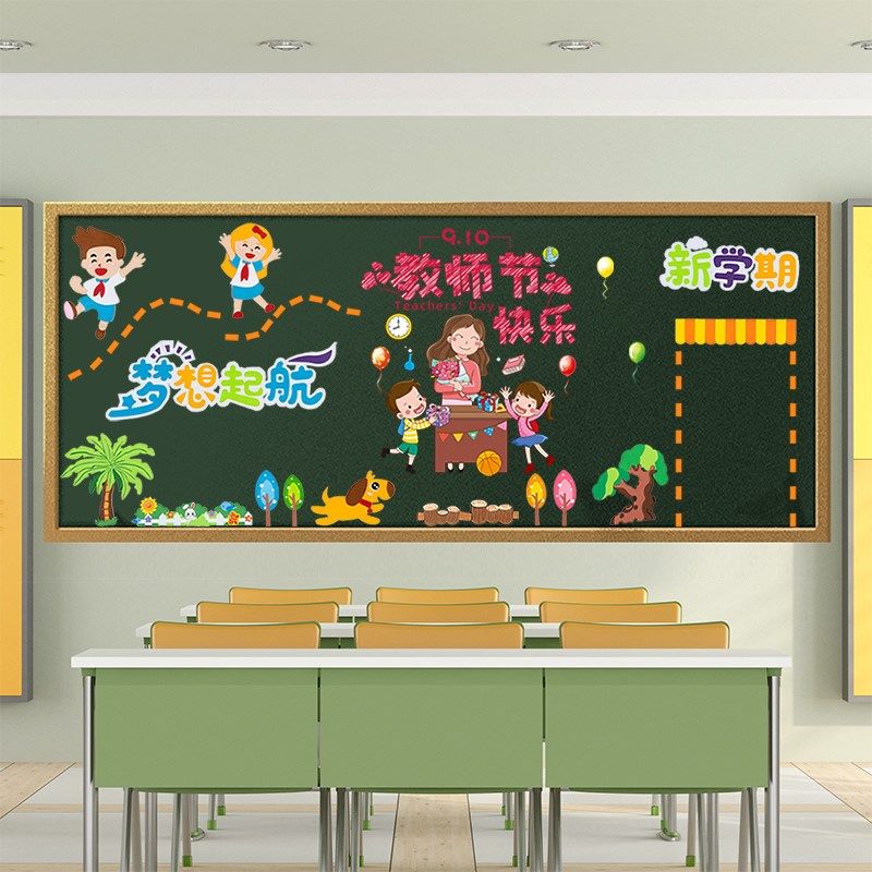 感恩教师节题黑板报装饰墙材料班级文化教室布置中小学幼儿园,家居饰品,文化墙贴,淘宝优惠券,粉丝福利购,淘宝优惠卷