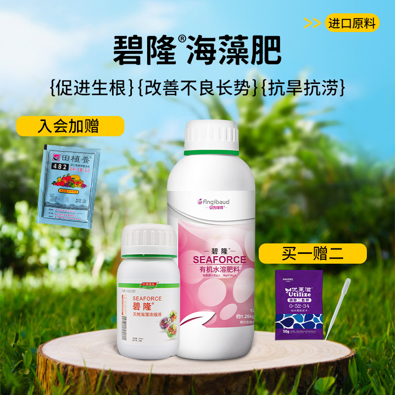 碧隆海藻肥有机肥浓缩液抗逆性绿植花卉肥料营养液