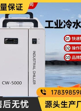 工业冷水机CgW系列恒温制冷机激光切割雕刻主轴通用水箱工业制