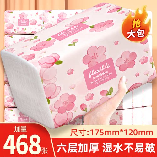 468张抽纸家用实惠加厚纸抽