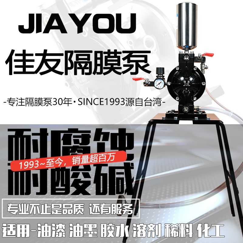 佳友气动隔膜泵DPA10喷漆泵A15B油泵油墨泵喷漆机稳压型油漆泵