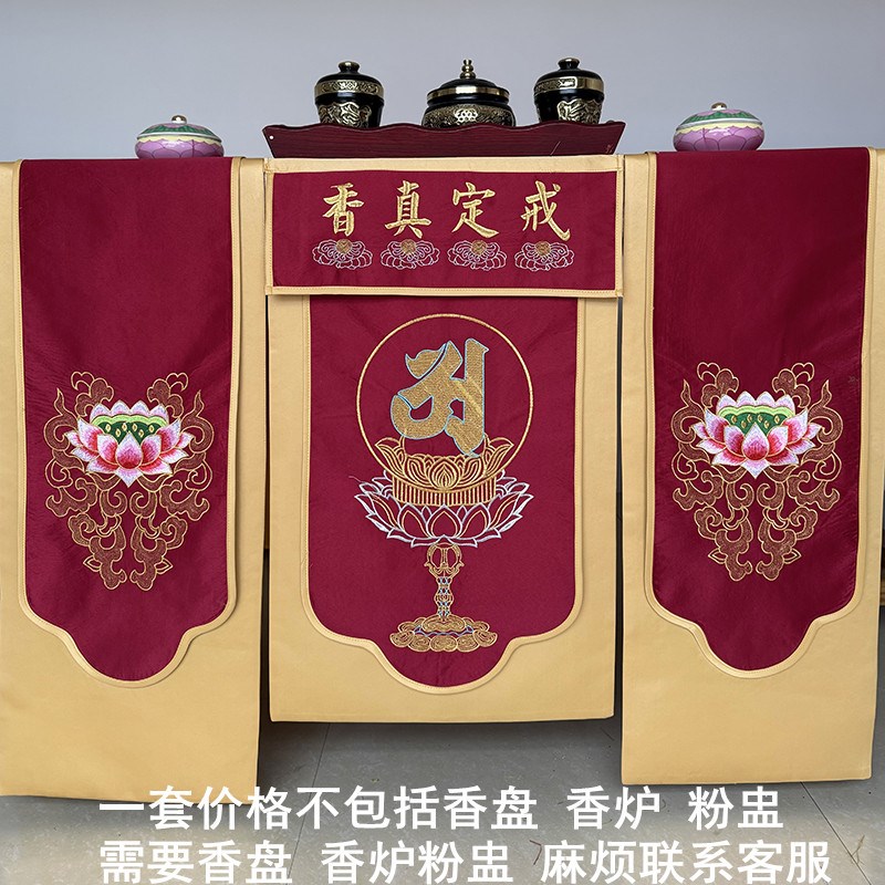 新款戒定真香三件套佛堂寺院装饰帷幔精美刺绣庄严大方香盘托盘