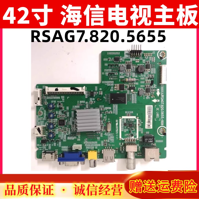 原装海信LED42K20JD主板RSAG7.820.5655/ROH屏HD416DF-E01