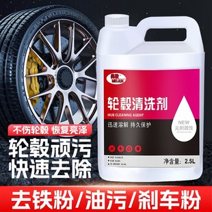 汽车轮毂专用清洗剂钢圈铝合金摩托车氧化强力去污轮毂铁粉清洁剂