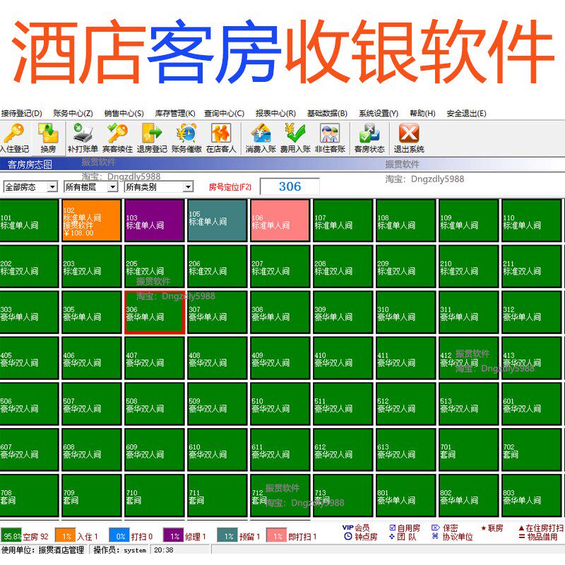 酒店管理软件客房智能门锁登记账出租房公寓宾馆收银系统加密锁版