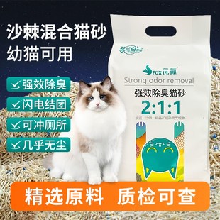 优狐沙棘猫砂钠基矿砂无尘混合植物白茶香防除臭可冲坐便FOX40斤