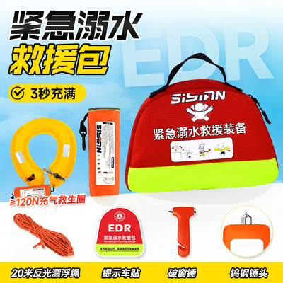 edd紧急溺水救援装备便携式车载落水保自动充气应急救生圈抛投包