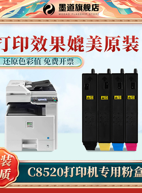 【墨道原装】适用京瓷8520粉盒FS C8020 C8025 C8520 C8525MFP打印机碳粉盒tk898墨盒TK895彩色复印机墨粉