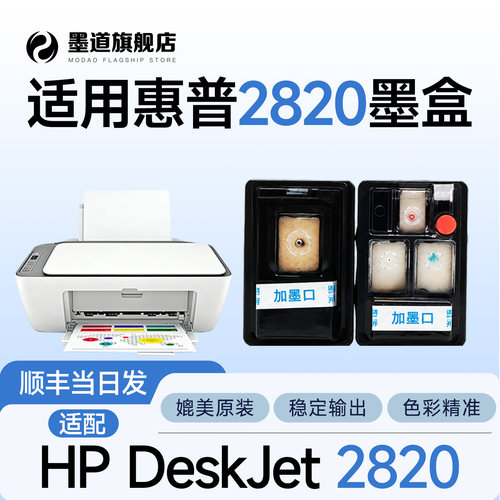 2820打印机805XL墨盒【新升级】