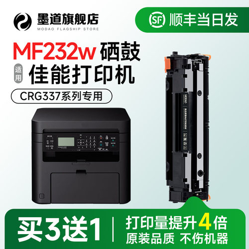 【顺丰】MF232w打印机硒鼓墨盒