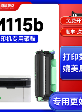 墨道 适用富士施乐m115b粉盒易加粉docuprint 施乐P115b/z/fs/f/w硒鼓碳粉打印机DR 1000鼓架墨盒墨粉