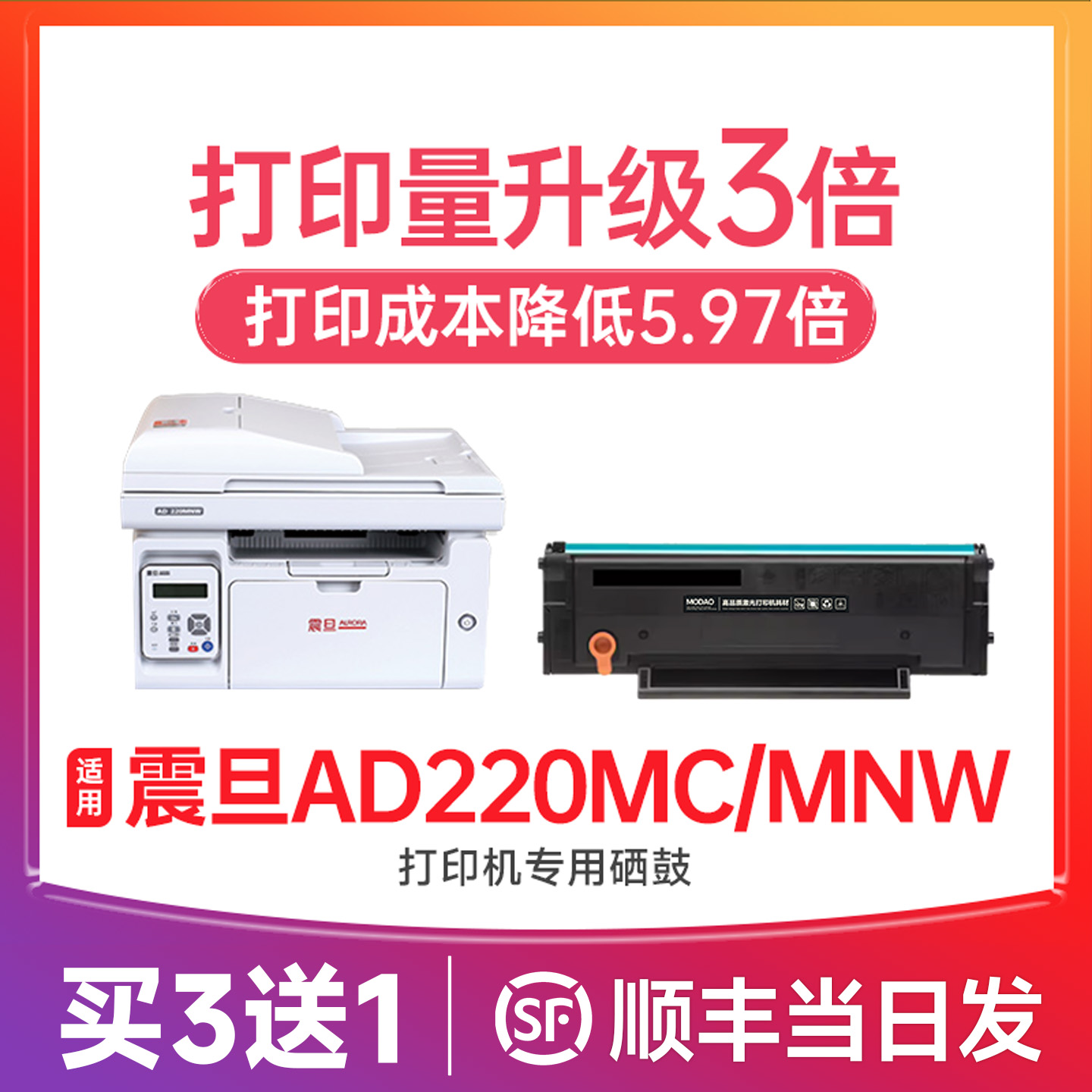 【顺丰次日达】震旦ad220mc硒鼓