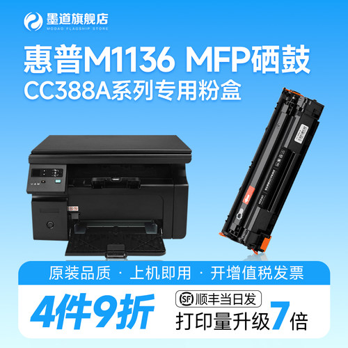 适用惠普M1136硒鼓墨盒CC388A