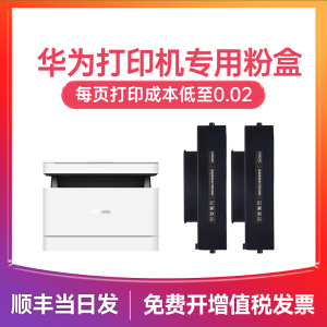 适用 华为打印机pixlabx1墨盒 华为PixLab X1Pro粉盒 毕晟x1Max硒鼓 B5激光打印机V1 F-1500墨粉碳粉鼓架晒鼓