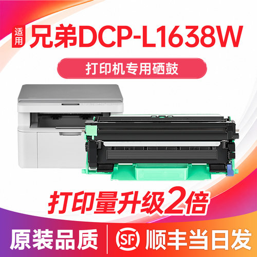DCP-L1638W打印机硒鼓粉盒TN118