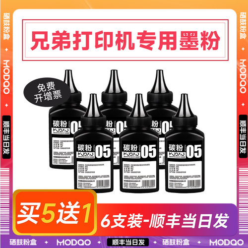 【顺丰次日达】兄弟打印机墨粉