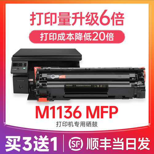 【顺丰次日达】M1136硒鼓