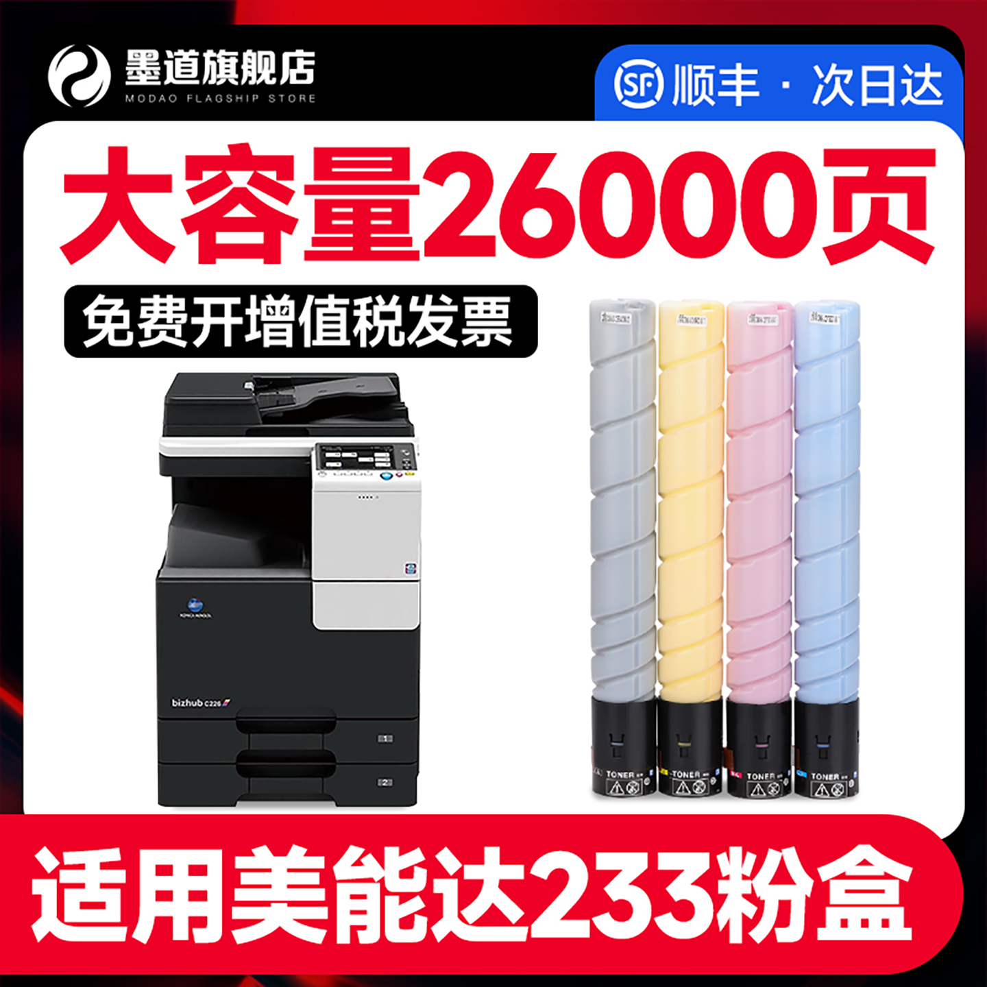 【墨道原装】美能达tn223粉盒柯美硒鼓223墨盒打印机黑色彩色传真复印一体机易加粉晒鼓墨粉柯尼卡碳粉