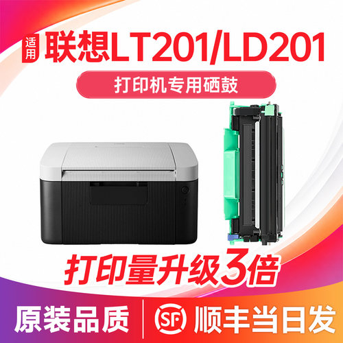 【顺丰次日达】LT201/LD201硒鼓