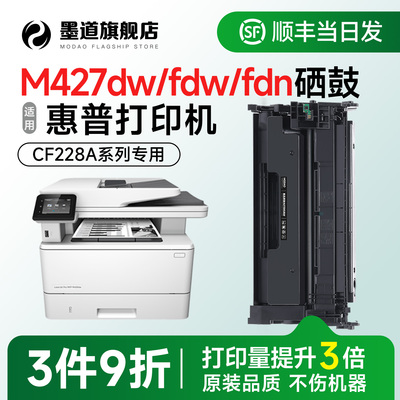 【顺丰】M427dw/fdw/fdn硒鼓墨盒