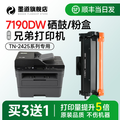 【顺丰】DCP-7190DW硒鼓粉盒