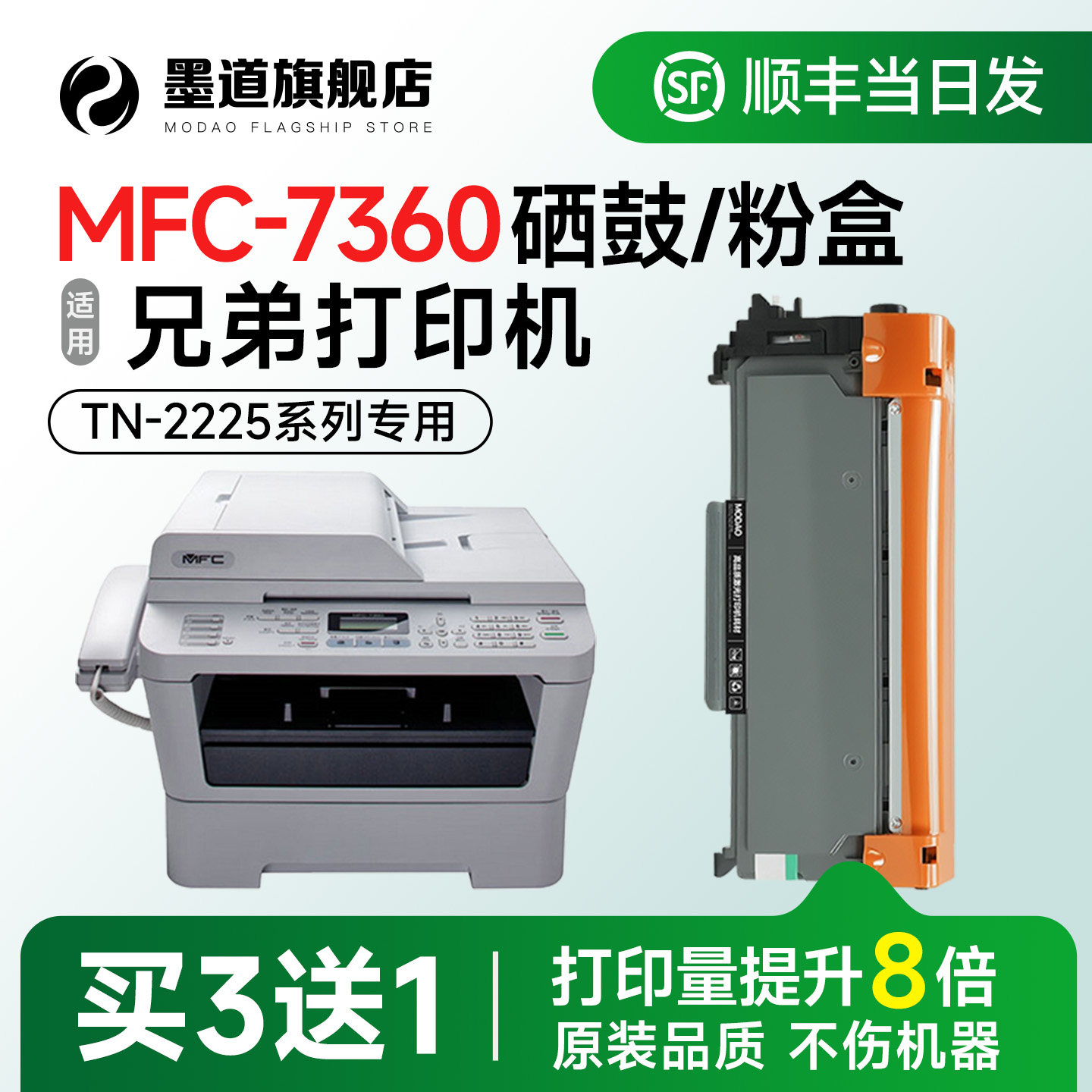 兄弟7360硒鼓 墨道适用兄弟7360粉盒2215墨盒 MFC-7360激光打印机硒鼓TN-2225碳粉易加粉 DR2250成像鼓架原装